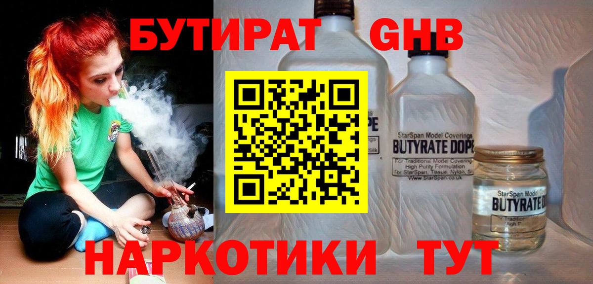 Бутират бутик  Вход с VPN  Бутират  Гусев 