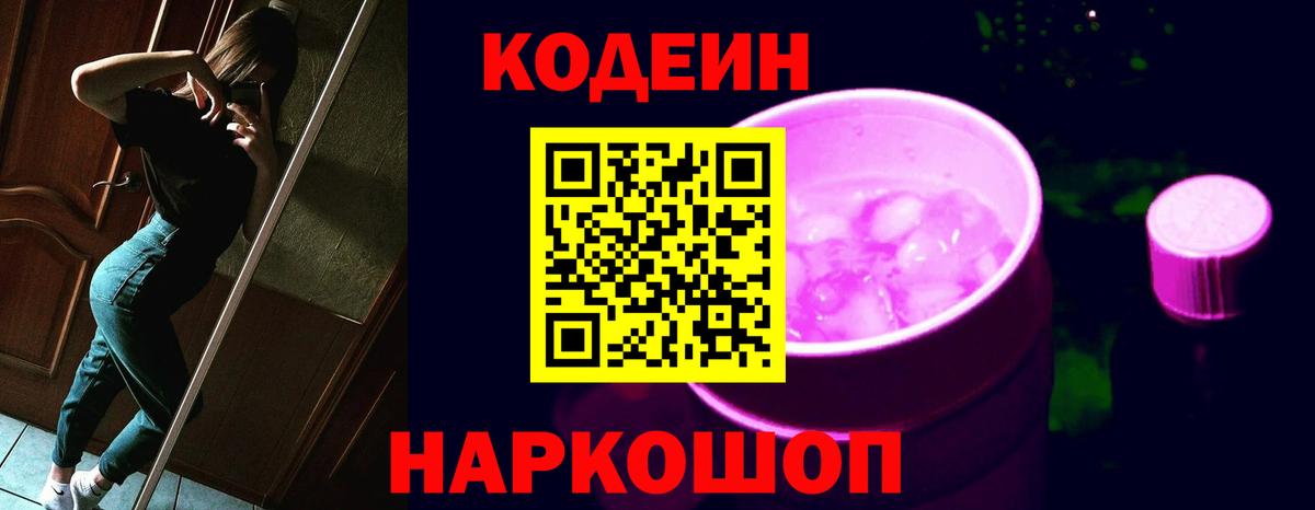 Кодеиновый сироп Lean напиток Lean (лин)  Вход с VPN  Codein напиток Lean (лин)  Гусев 