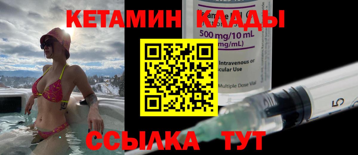КЕТАМИН VHQ Гусев