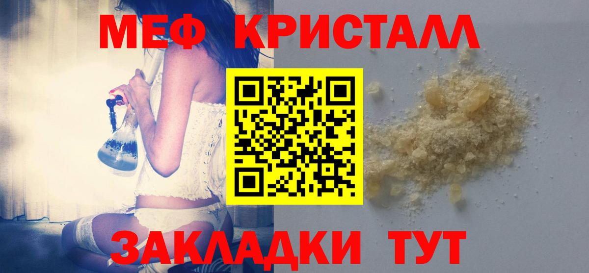 Мефедрон кристаллы  Мефедрон мяу мяу  Мефедрон  Вход с VPN  где найти наркотики  Гусев 